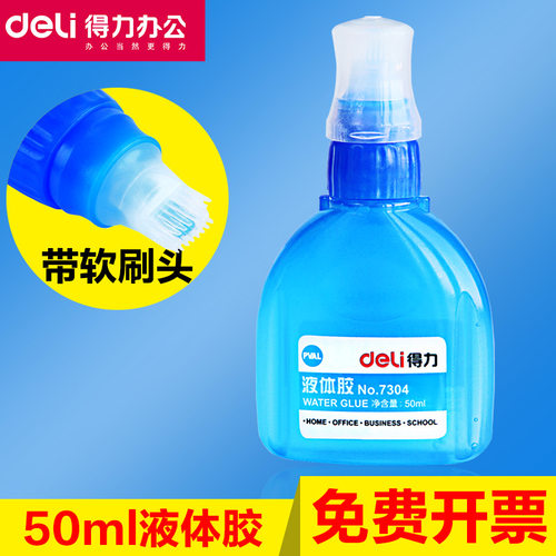 得力液体胶水7304 软刷头 粘性强 学生美工专用胶水 环保 - 封面