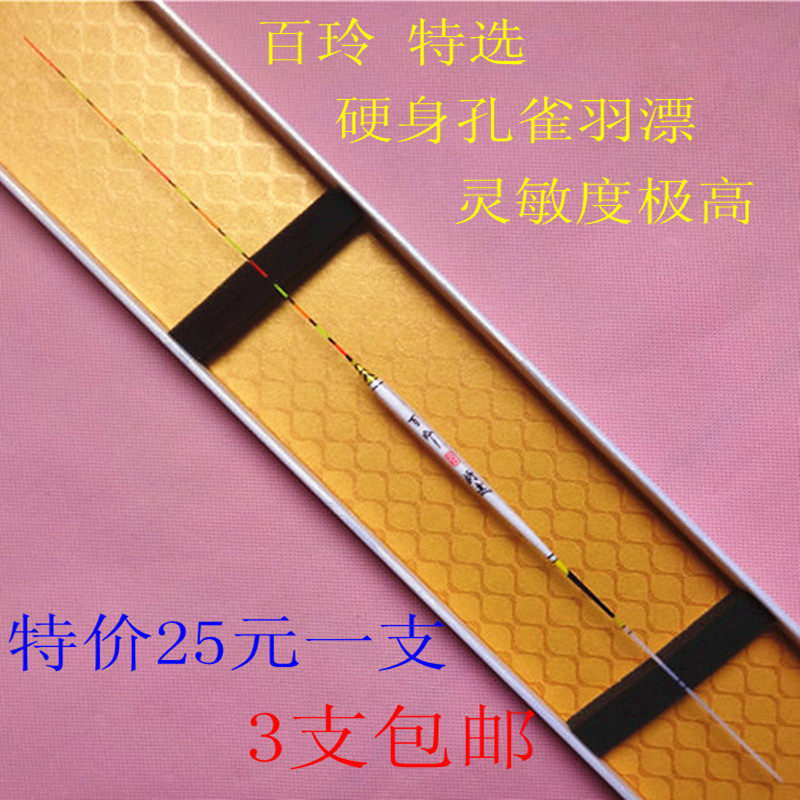 台湾百玲13目黄特选四片羽组合带壳硬孔雀羽 长型浮漂3支包邮