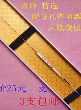 台湾组合孔雀羽浮漂3支包邮