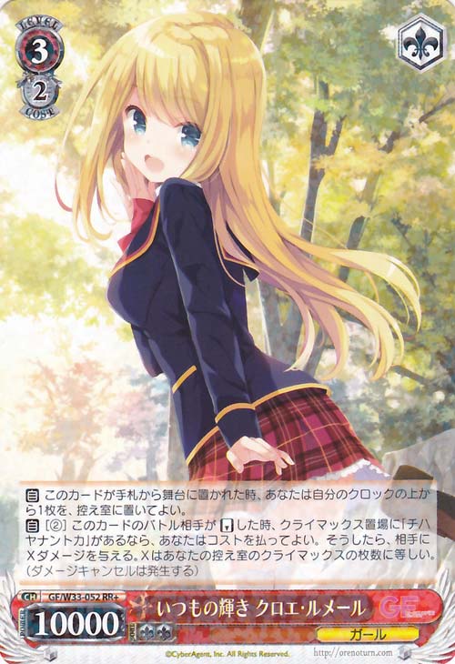 WS 黑白双翼 卡牌 临时女友 いつもの輝き クロエ・ルメール RR+
