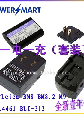 Leica徕卡M8 M9-P M8.2 M9 ME 14464 BLI-312相机电池+充电器套装