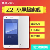 【晚20点标配现货】联想zuk Z2 4+64G内存全网通指纹识别安卓手机