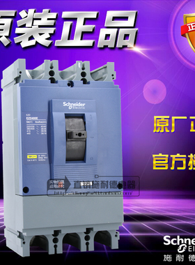 原装正品施耐德塑壳断路器EZD400E 4P3T 350A EZD400E4350K 空开