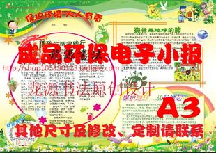 A3 绿色环保小报电子画报成品电脑手抄报环境保护简报模板报