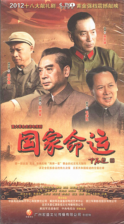 重大革命史诗电视剧 国家命运 12dvd 韩中 刘劲 谢刚 胡亚捷