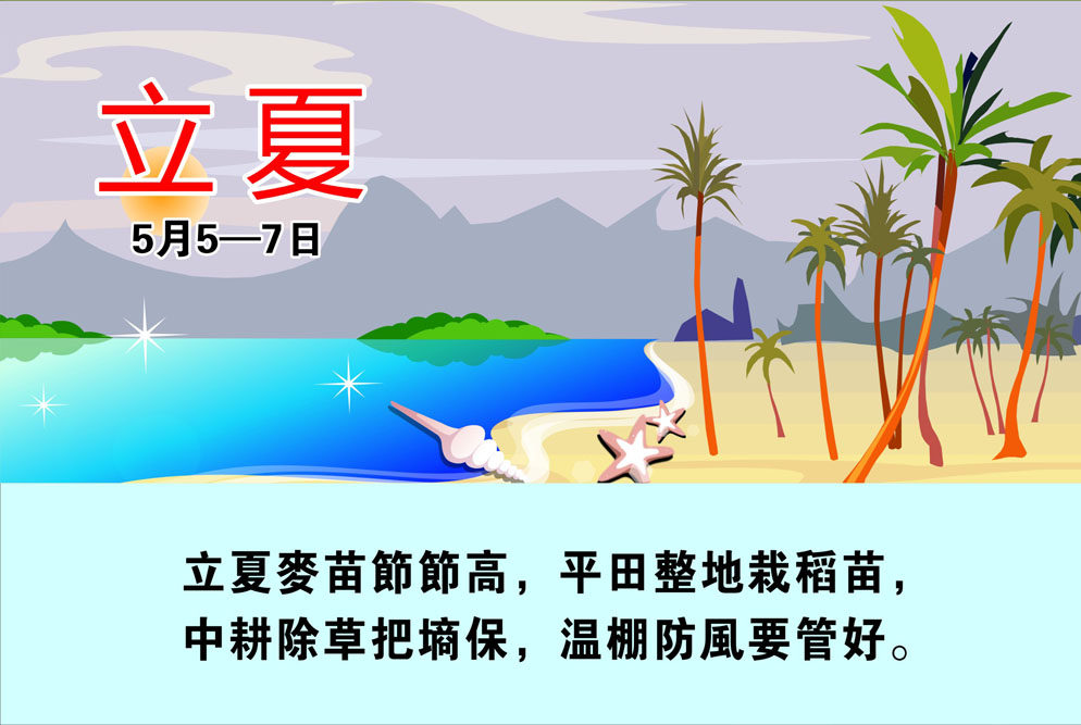 751海报印制展板写真喷绘26谚语二十四节气春夏秋冬立夏
