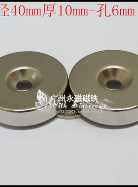 强磁铁 磁钢 磁石 吸铁石 圆形 打孔 强力 磁铁D40X10—6.5