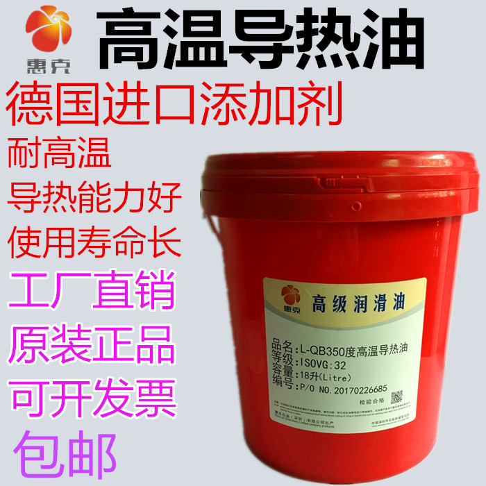 高温导热油L-QB300#/350#惠克导热油320反应釜耐高温锅炉传热油