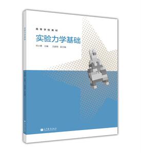 实验力学基础-邓小青