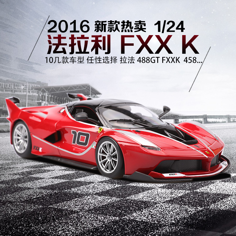 比美高法拉利车模拉法458fxxk赛道版等1:24法拉利系列多款车模型