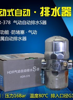 热销防堵塞气动排水阀自动排水器空压机PA68储气罐放水阀HDR378
