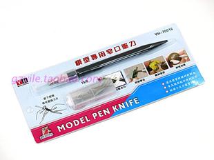 模型工具 窄口笔刀 70016 金属夹头 台湾叶红 雕刻刀 YEHONG