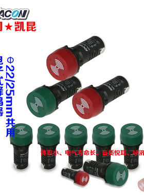 进口电子蜂鸣器 小喇叭KPL-BZIG警报器 绿色间断音220V凯昆报警器