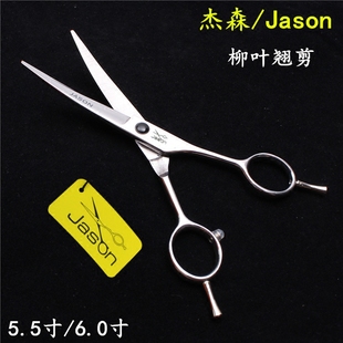 JASON6寸双尾美发剪刀发廊家庭儿童理发剪翘剪弯剪平剪刘海打薄剪