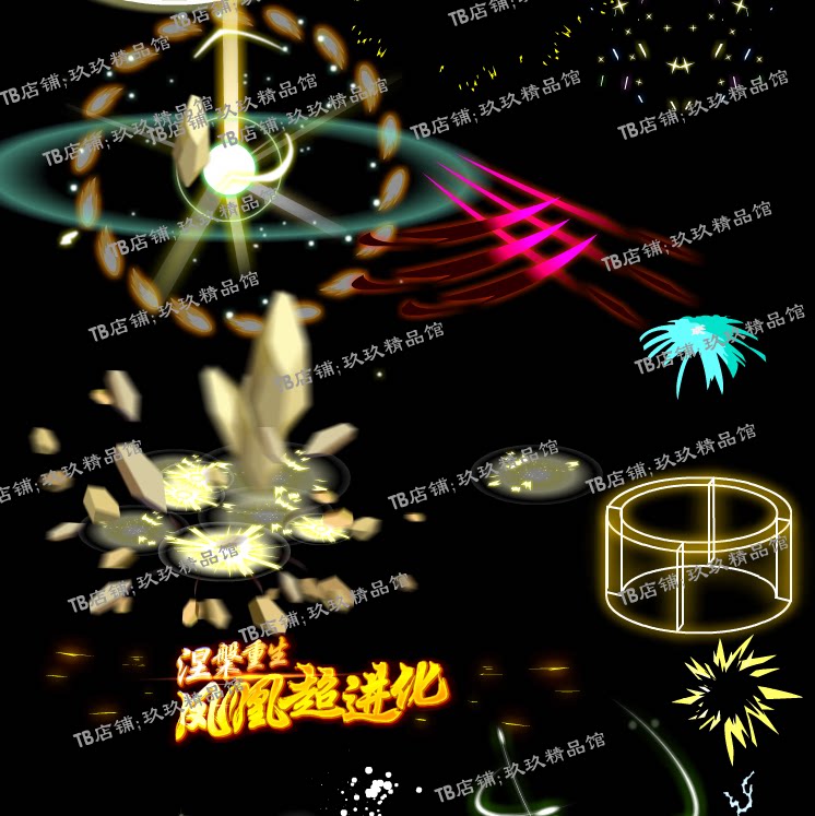 flash 矢量游戏 动画特效 激光  爆炸 石头炸  火焰 闪电 暴击