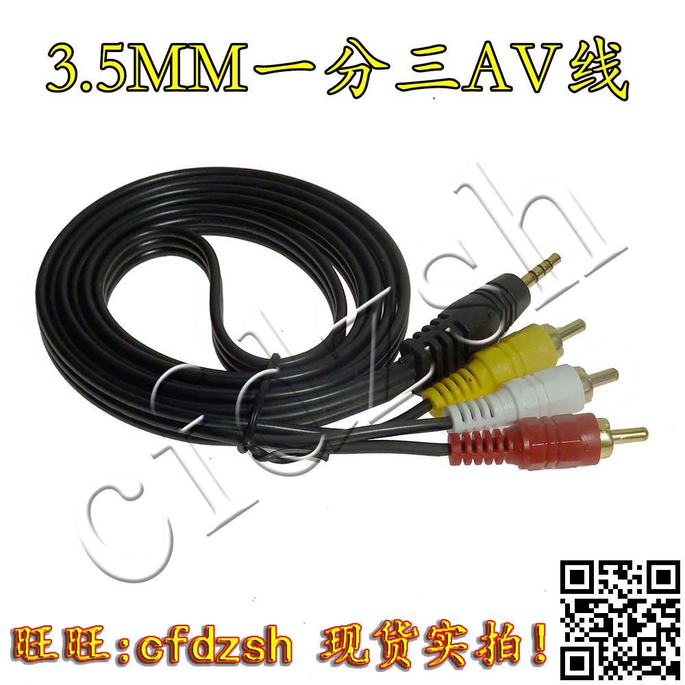 【金成发】电视盒 1.5米 AV线 3.5mm一分三音视频线莲花头线_虎窝淘