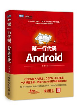 行代码Android 图灵原创系列图书 郭霖力作 安卓android系统开发 手机程序设计从入门到精通秘籍 APP开发正版书籍 木垛图书