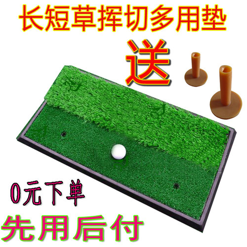 室内高尔夫挥杆练习器切杆挥杆练习垫golf打击垫长短草golf击打垫-封面