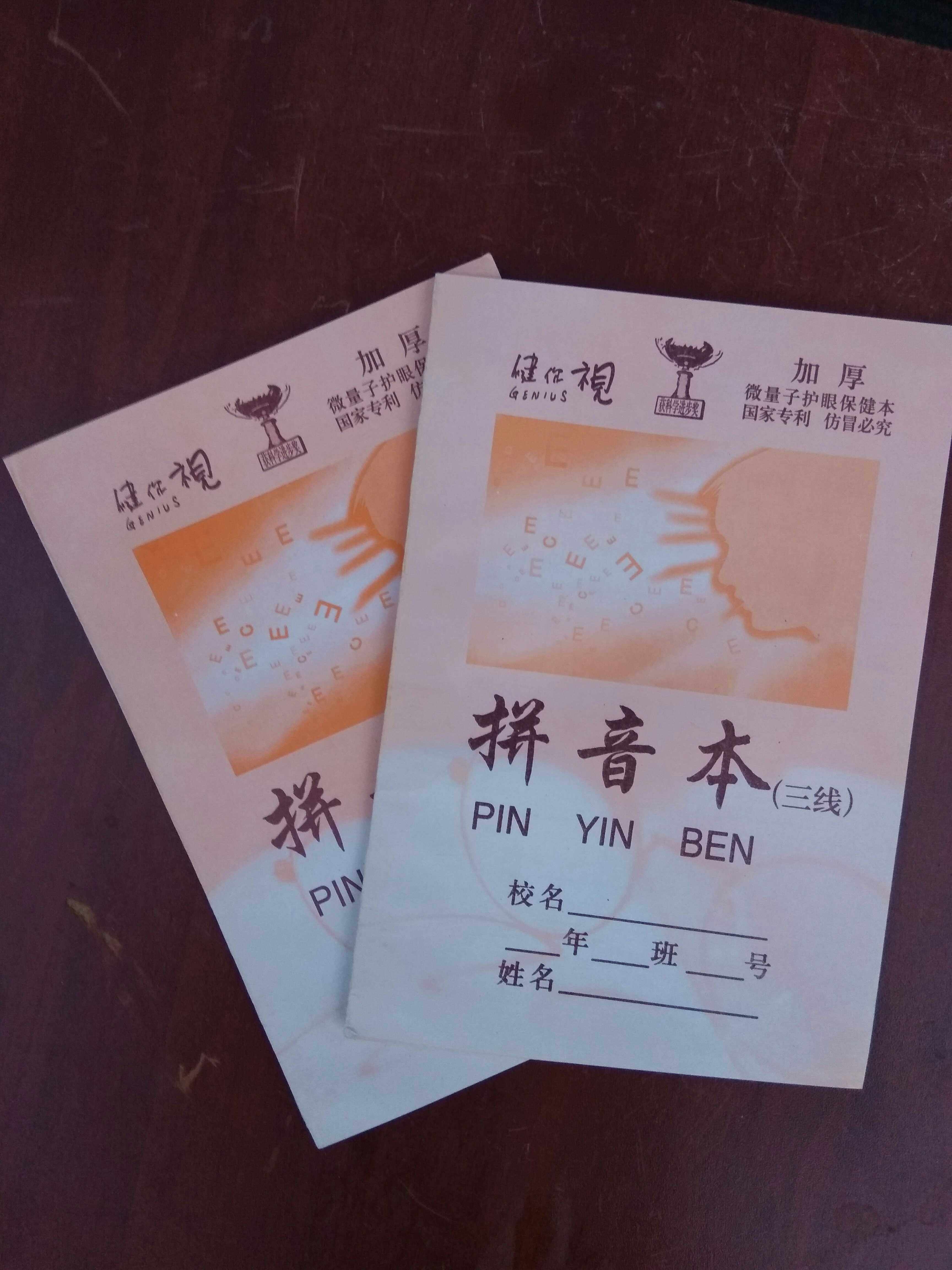 健你视拼音本三线本2本加厚作业本