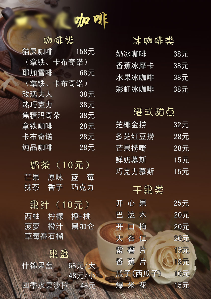 734海报印制展板写真喷绘贴纸384咖啡馆点饮菜单价目表
