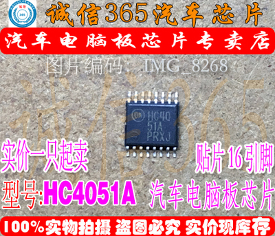 HC4051A 诚信 TSSOP 集成 汽车电脑板常用易损芯片IC 现货