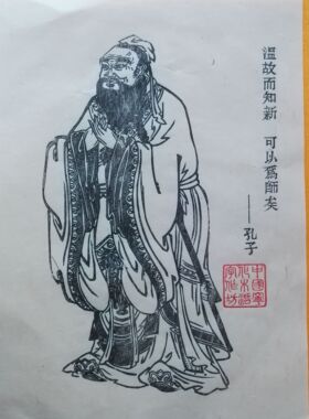 孔子相 木刻水印孔子像  雕板印刷