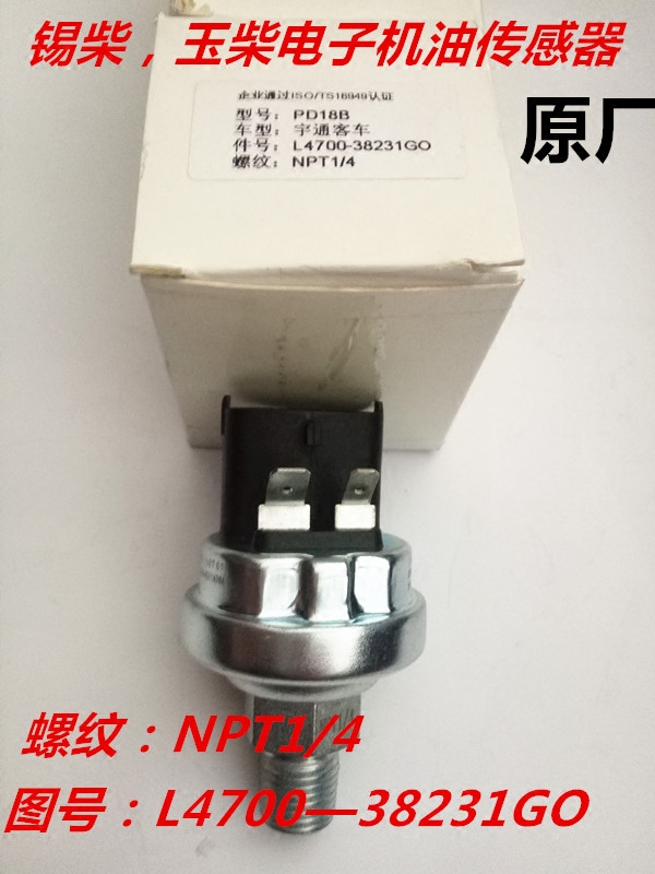 机油压力传感器 玉柴 L4700-38231G0 双路 【4+2插】宇通客车专用