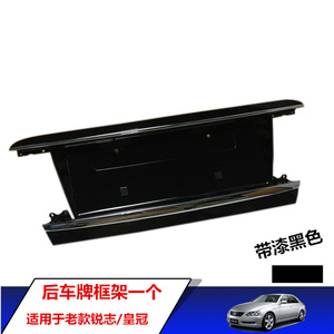 适用于05-09款皇冠后车牌架底座十二代皇冠尾盖亮条装饰板牌照架