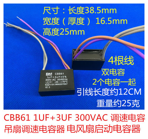根线吊扇灯调速启动电容