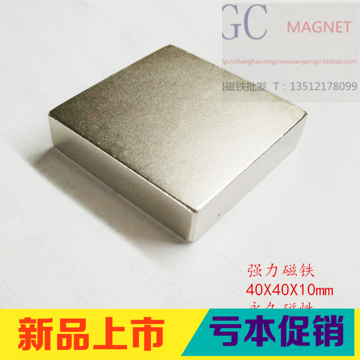 稀土磁 强力磁铁 正方形 钕铁硼 吸铁石 磁钢 强磁F40X40X10mm