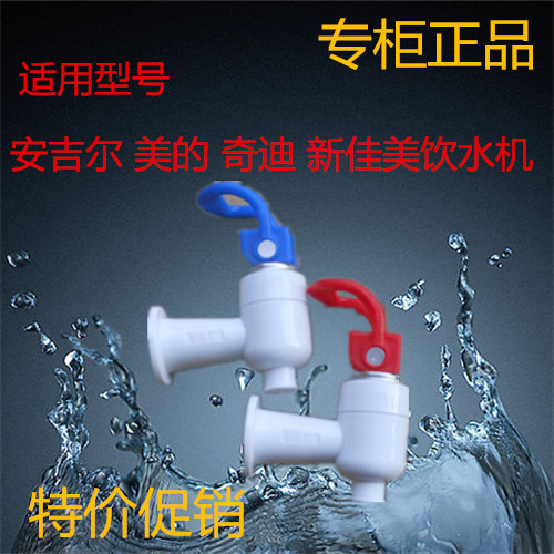 奇迪 美的饮水机配件 饮水机水净水/饮水机配件耗材