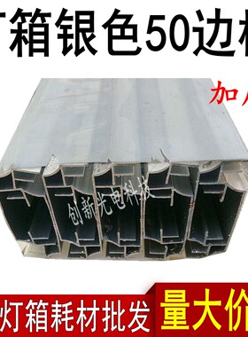 led灯箱铝型材银色加厚灯珠材料
