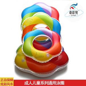 正品奇彩贝加厚型泳圈儿童/成人彩虹图案救生圈 宝宝游泳圈腋下圈