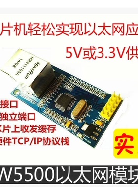 W5500以太网网络模块 硬件TCP/IP 51/STM32单片机程序 超W5100