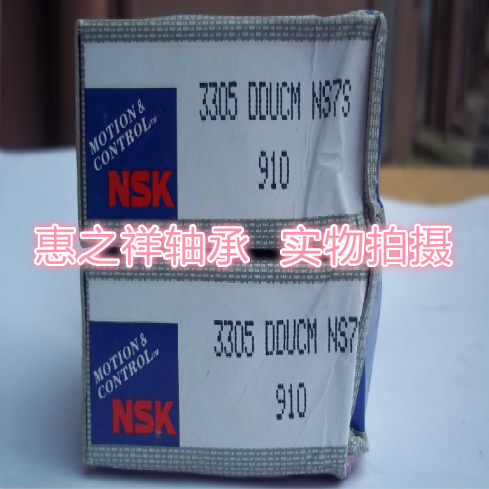 日本进口NSK轴承 3305-DDU 双列角接触球轴承5305DDU  25*62*25.4