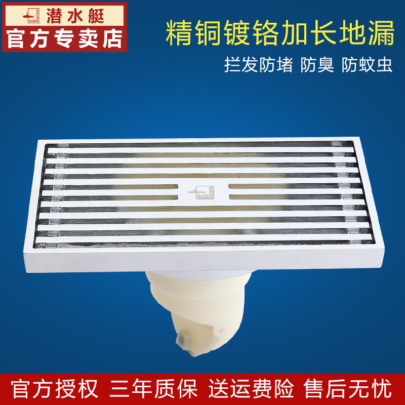 潜水艇加长淋浴防臭地漏 精铜 卫浴卫生间长方形长条地漏TKC50-10在类目 家装主材, 卫浴用品, 地漏中 - 来自Buy2taobao.com提供专业的淘宝代购服务
