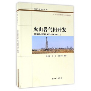 【正版包邮】火山岩气田开发/中国气田开发丛书