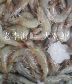兰州老李海鲜 一斤18只左右 速冻新鲜大对虾