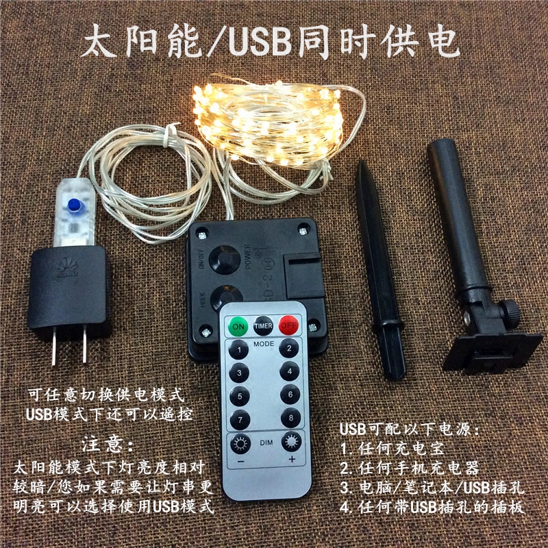 太阳能灯串 铜线灯USB遥控 装饰小彩灯 多功能庭院星星串灯装饰灯