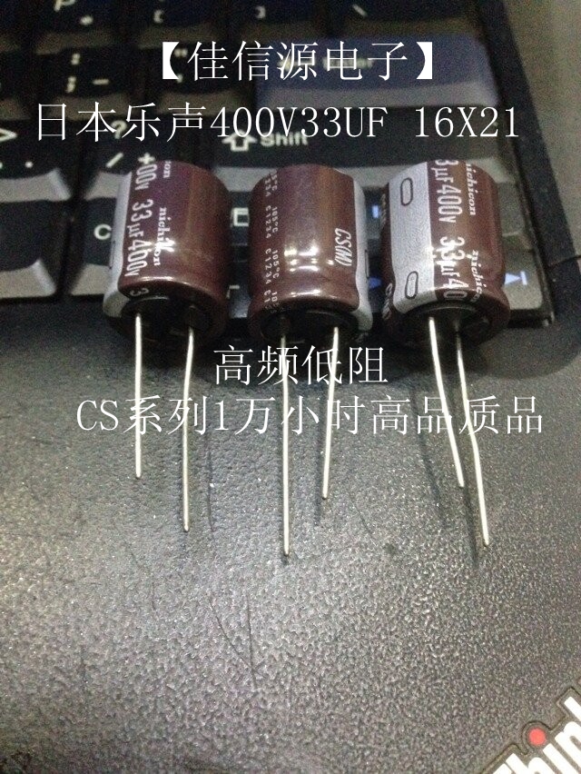 【佳信源】日本尼康400V33UF 16X21CS系列高频长寿命品33UF400V
