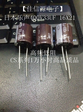 【佳信源】日本尼康400V33UF 16X21CS系列高频长寿命品33UF400V