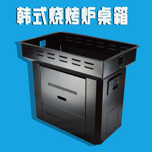 上下排烟烧烤桌腿铁质喷涂烧烤炉箱韩式嵌入式烤炉配套方形桌箱