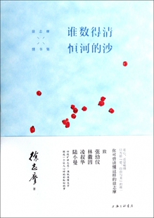 谁数得清恒河的沙(徐志摩情书集)(精) 正版书籍 木垛图书