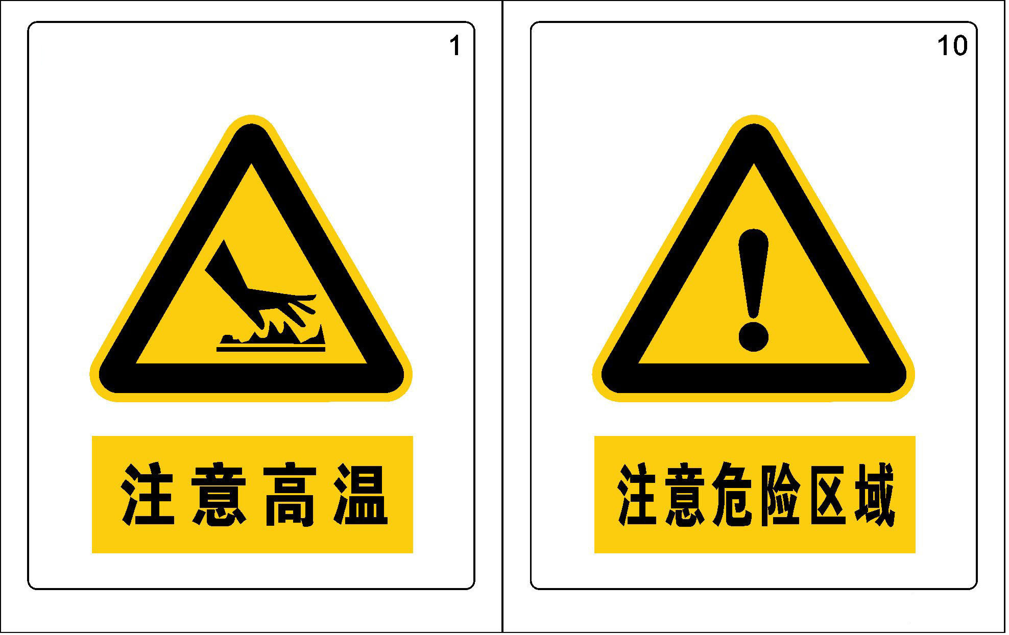 743海报印制展板写真喷绘贴纸771危险警示注意高温危险区域