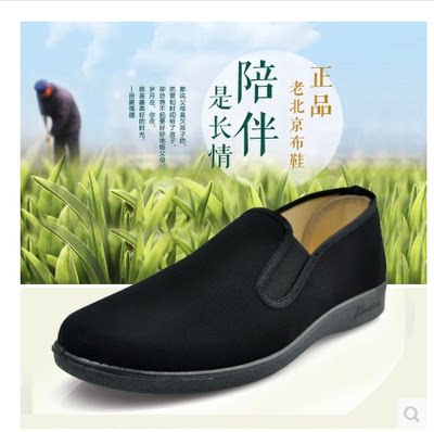 包邮正品透气传统防滑老北京布鞋