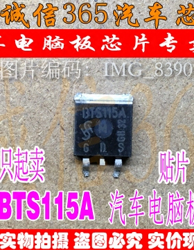 BTS115A  汽车电脑板常用易损芯片IC 现货