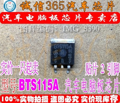 BTS115A  汽车电脑板常用易损芯片IC 现货