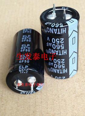 铝电解电容250V560UF 体积25X45 全新原装台湾HITANO