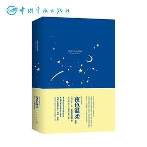 正版书籍 夜色温柔 Tender Is the Night 软精装 名师注释英文原版 《了不起的盖茨比》作者菲茨杰拉德的封山之作!