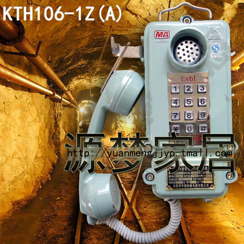 KTH106-1Z(A)原HBZK-1 防爆电话机本安型自动 隔爆型电话机 矿用